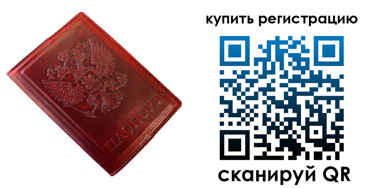 временная регистрация недорого в Удомле