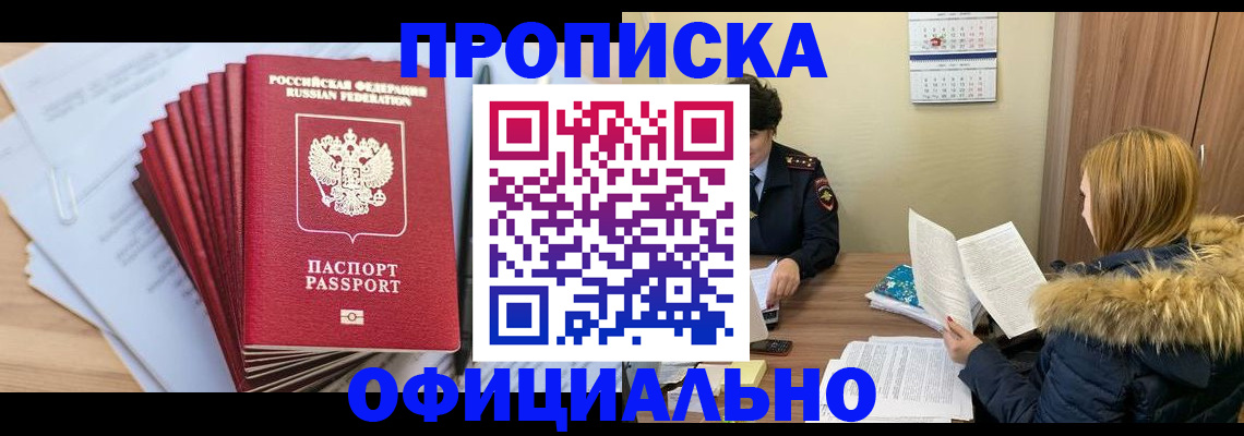 временная регистрация для всех в Удомле