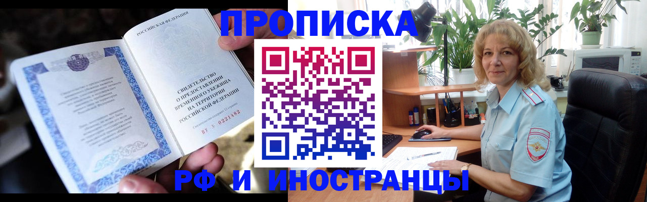 прописка 2025 в Удомле