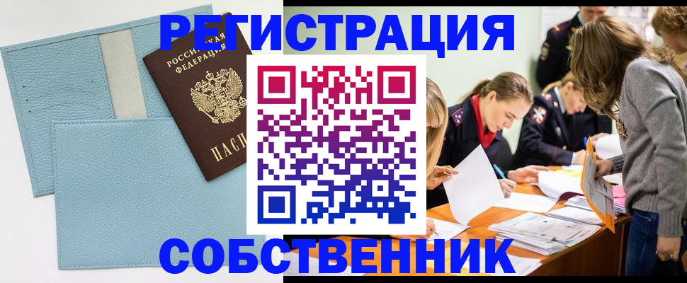 временная регистрация 2025 в Удомле