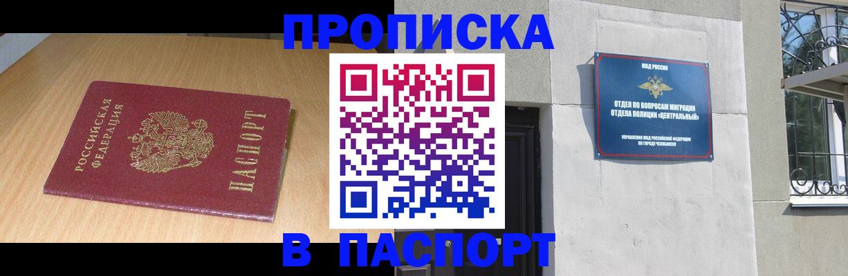 прописка гарантия в Удомле