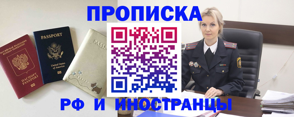временная регистрация собственник в Удомле