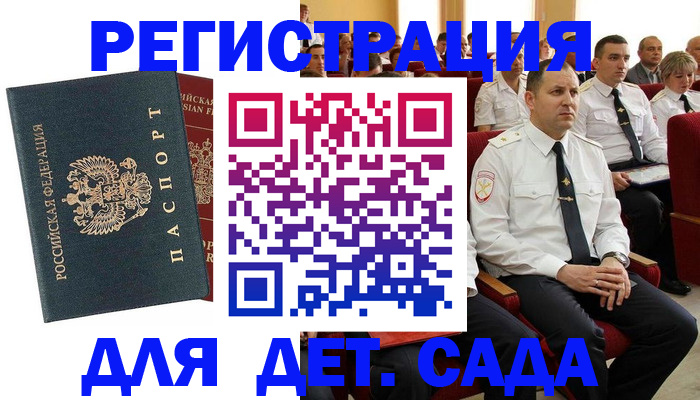 прописка гарантия в Удомле