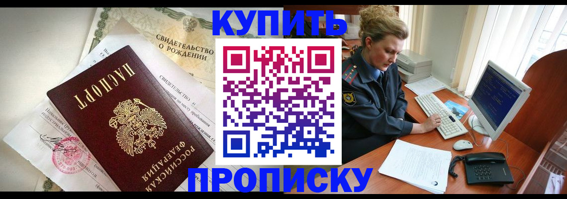 где прописаться в Удомле