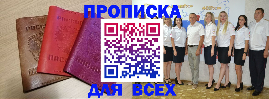 прописка 2025 в Удомле