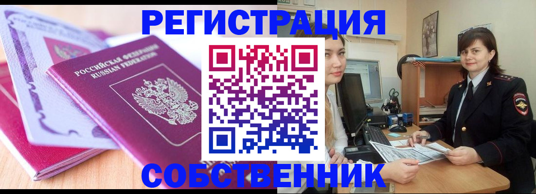 прописка законно в Удомле